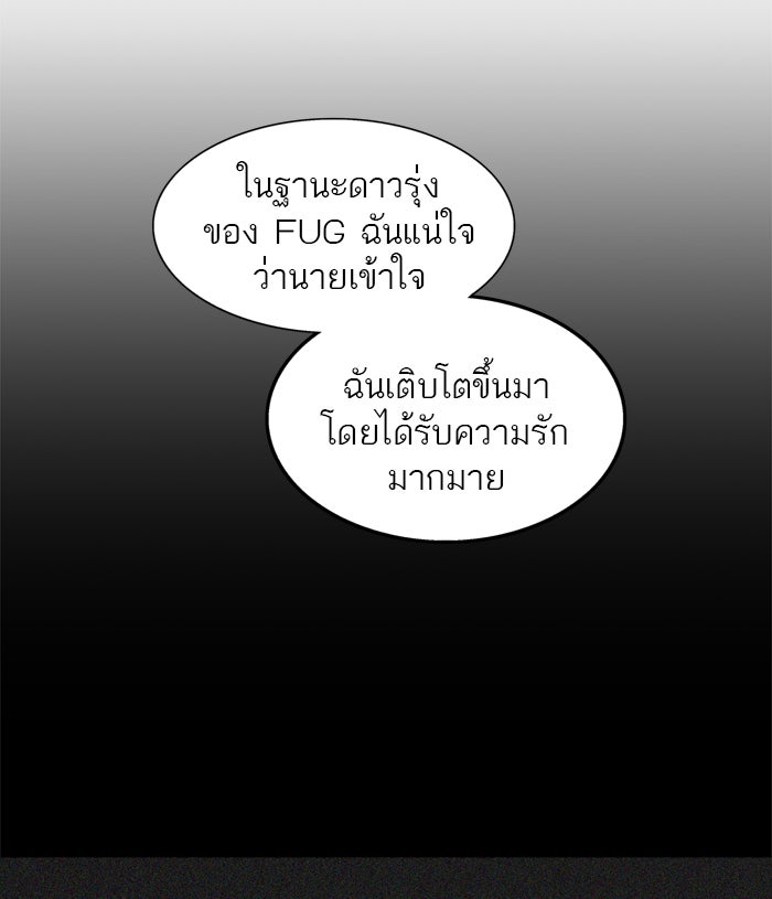 ทาวเวอร์ออฟก๊อด หอคอยเทพเจ้า - หน้า 40