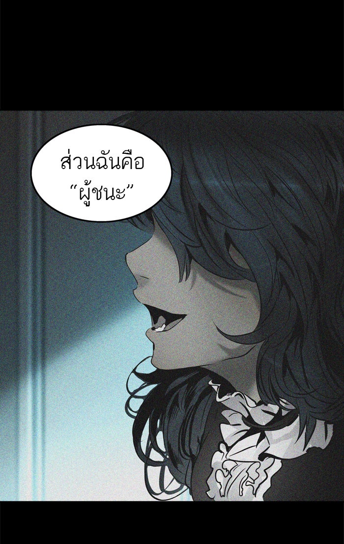 ทาวเวอร์ออฟก๊อด หอคอยเทพเจ้า - หน้า 45