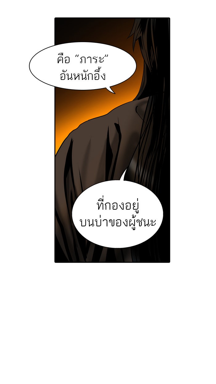 ทาวเวอร์ออฟก๊อด หอคอยเทพเจ้า - หน้า 47