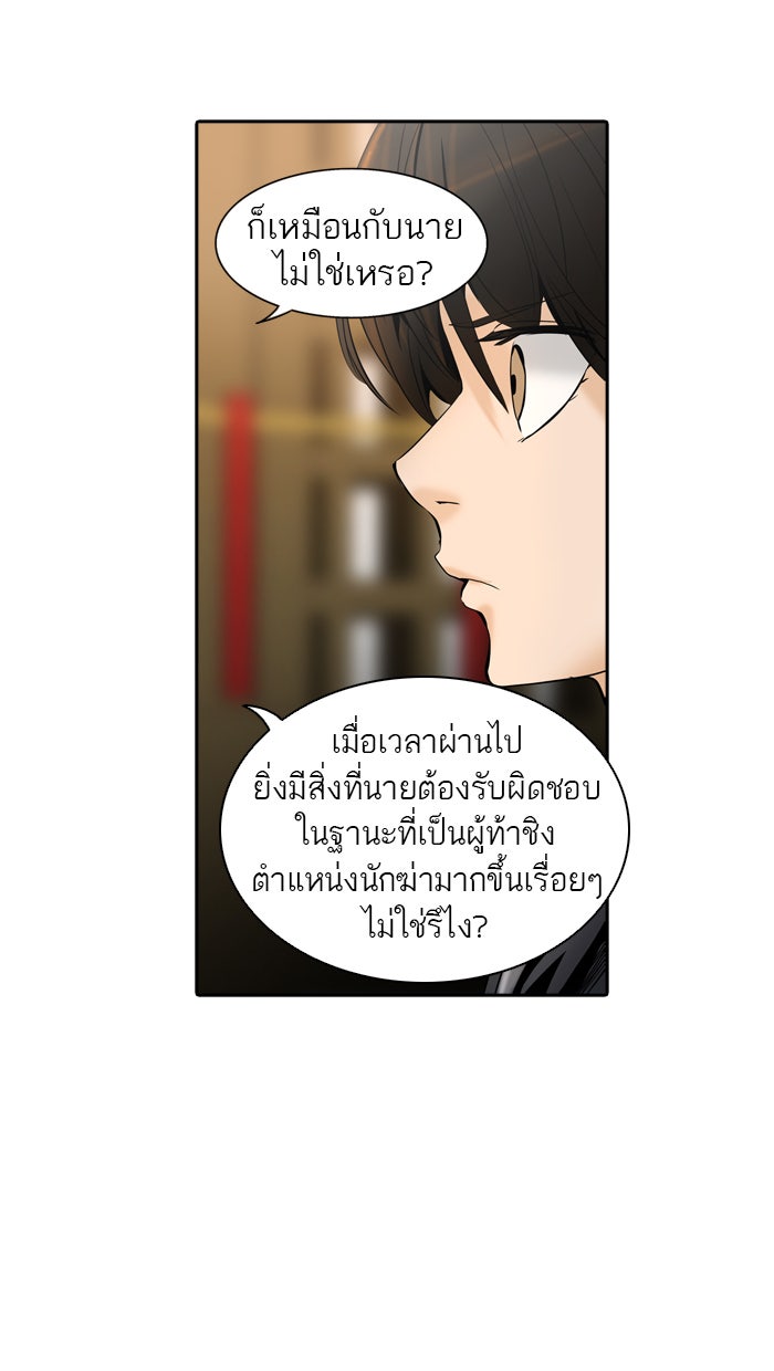 ทาวเวอร์ออฟก๊อด หอคอยเทพเจ้า - หน้า 48