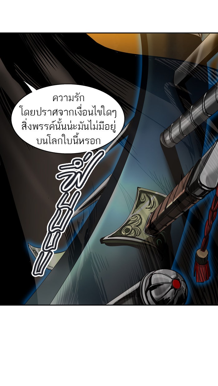 ทาวเวอร์ออฟก๊อด หอคอยเทพเจ้า - หน้า 49