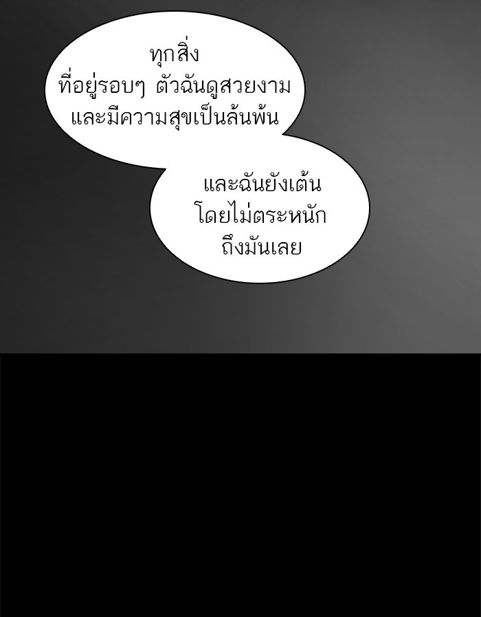 ทาวเวอร์ออฟก๊อด หอคอยเทพเจ้า - หน้า 63