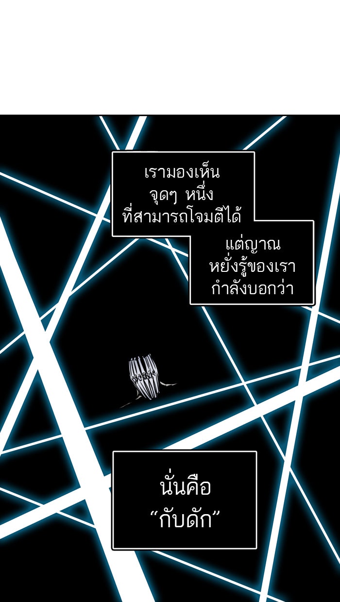 ทาวเวอร์ออฟก๊อด หอคอยเทพเจ้า - หน้า 67