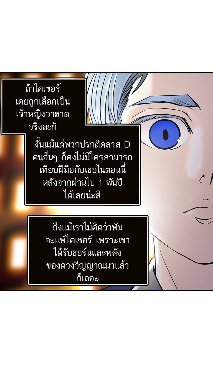 ทาวเวอร์ออฟก๊อด หอคอยเทพเจ้า - หน้า 7