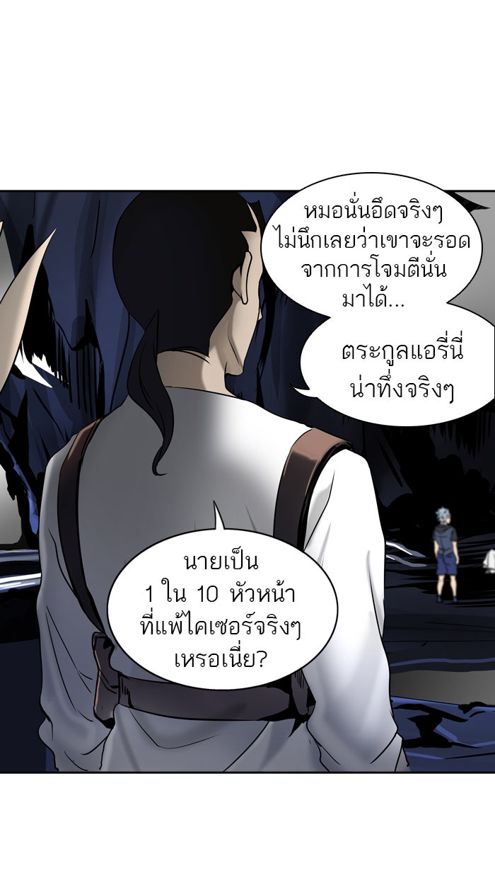 ทาวเวอร์ออฟก๊อด หอคอยเทพเจ้า - หน้า 79