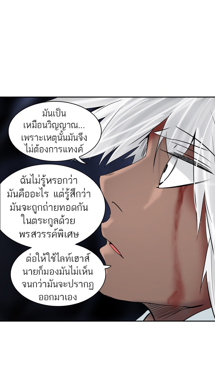ทาวเวอร์ออฟก๊อด หอคอยเทพเจ้า - หน้า 97
