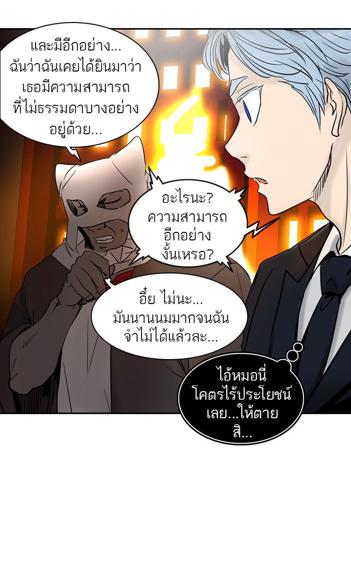 ทาวเวอร์ออฟก๊อด หอคอยเทพเจ้า - หน้า 28