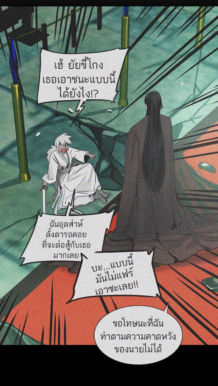 ทาวเวอร์ออฟก๊อด หอคอยเทพเจ้า - หน้า 86