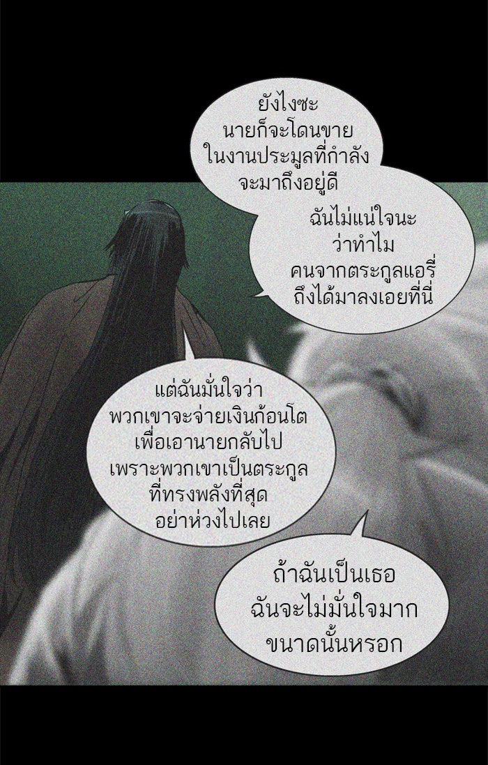 ทาวเวอร์ออฟก๊อด หอคอยเทพเจ้า - หน้า 87