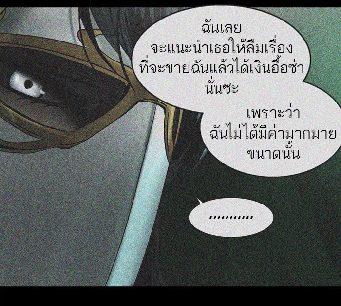 ทาวเวอร์ออฟก๊อด หอคอยเทพเจ้า - หน้า 89