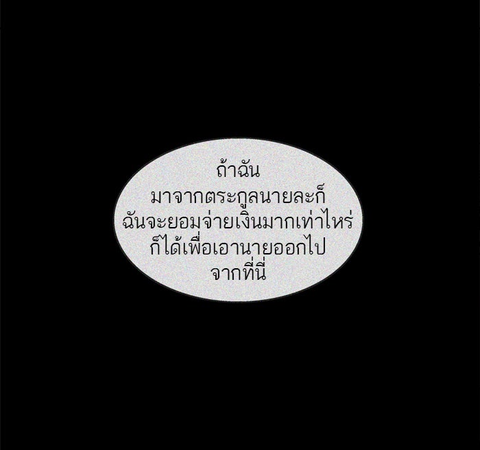 ทาวเวอร์ออฟก๊อด หอคอยเทพเจ้า - หน้า 92