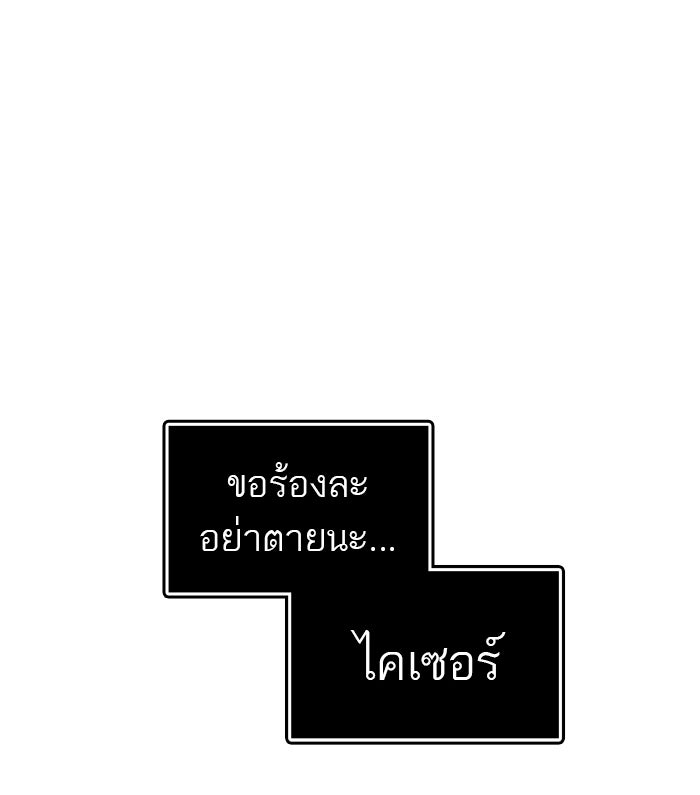 ทาวเวอร์ออฟก๊อด หอคอยเทพเจ้า - หน้า 97