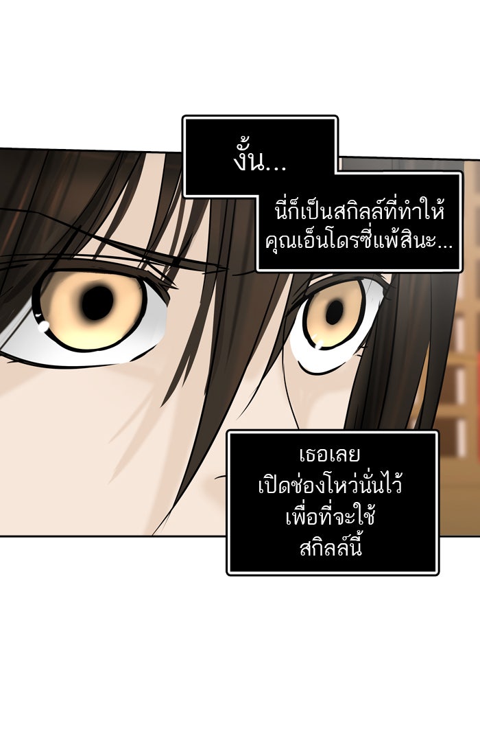 ทาวเวอร์ออฟก๊อด หอคอยเทพเจ้า - หน้า 52