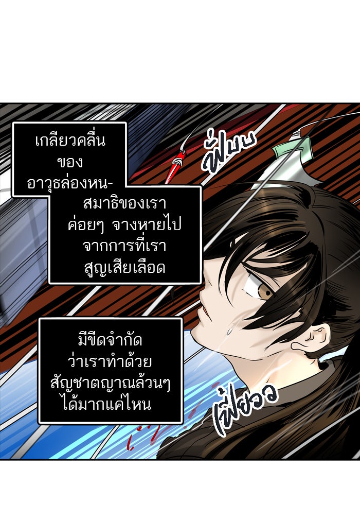 ทาวเวอร์ออฟก๊อด หอคอยเทพเจ้า - หน้า 63