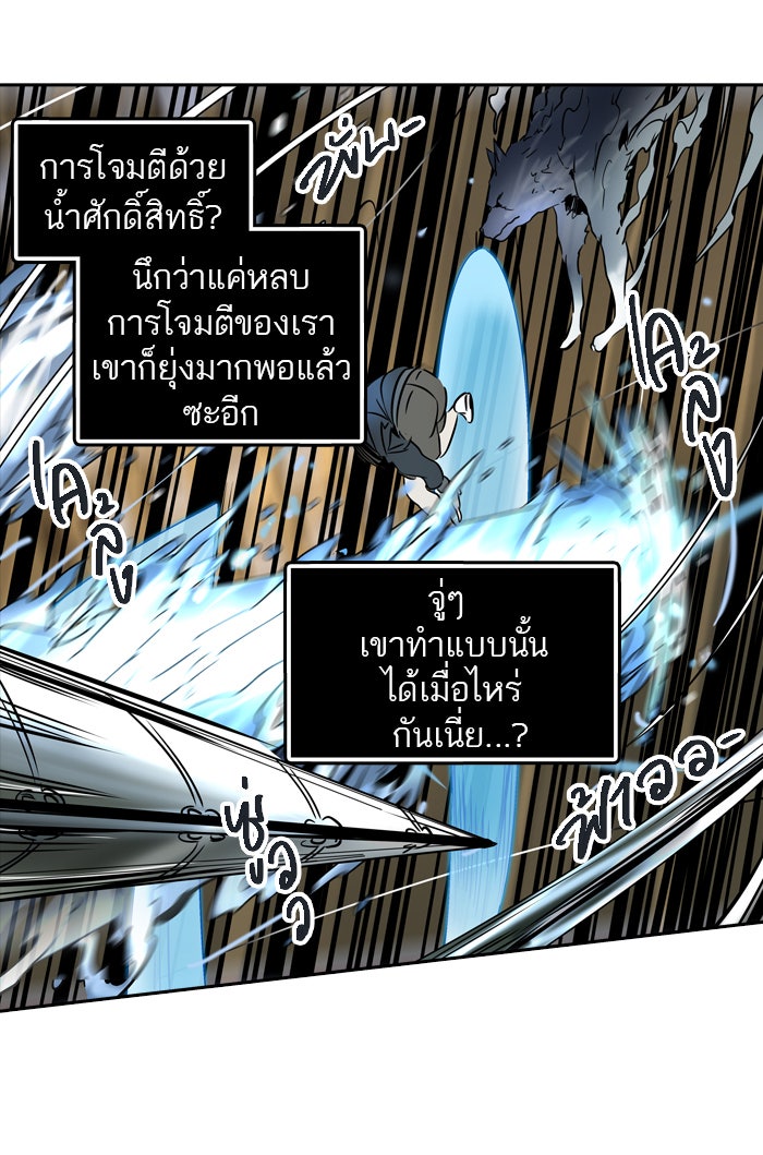 ทาวเวอร์ออฟก๊อด หอคอยเทพเจ้า - หน้า 71