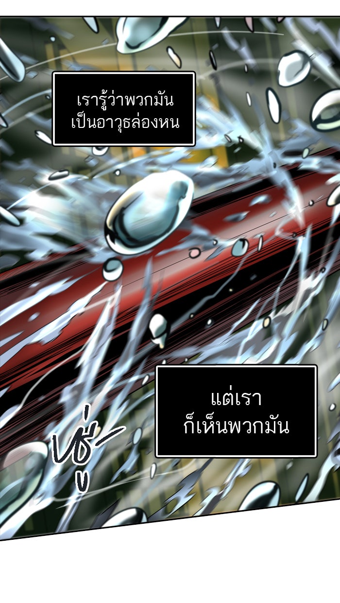 ทาวเวอร์ออฟก๊อด หอคอยเทพเจ้า - หน้า 73