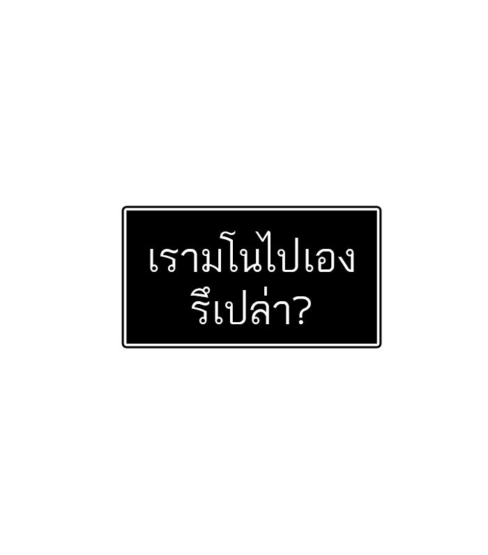 ทาวเวอร์ออฟก๊อด หอคอยเทพเจ้า - หน้า 76