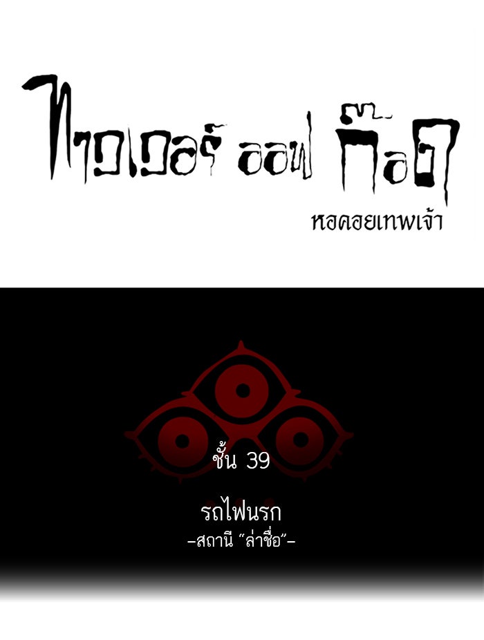 ทาวเวอร์ออฟก๊อด หอคอยเทพเจ้า - หน้า 8
