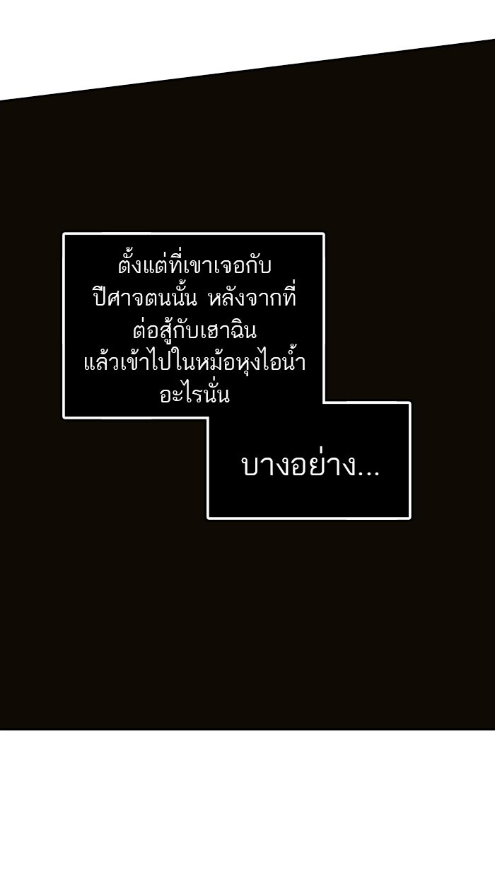 ทาวเวอร์ออฟก๊อด หอคอยเทพเจ้า - หน้า 85