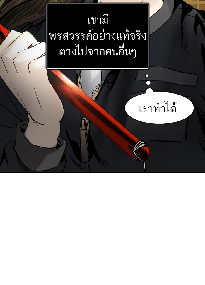 ทาวเวอร์ออฟก๊อด หอคอยเทพเจ้า - หน้า 89