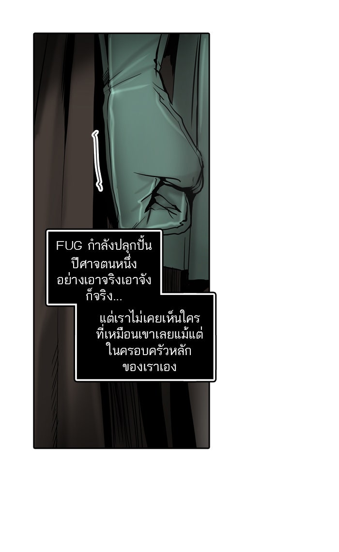 ทาวเวอร์ออฟก๊อด หอคอยเทพเจ้า - หน้า 91