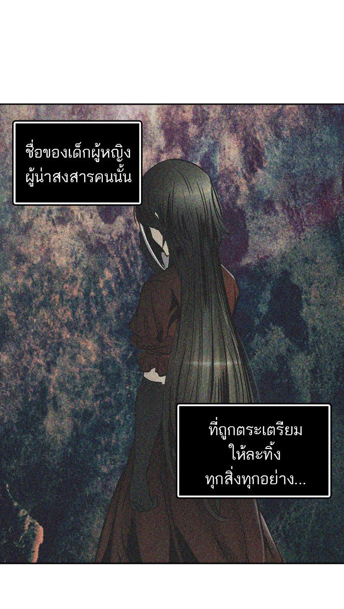 ทาวเวอร์ออฟก๊อด หอคอยเทพเจ้า - หน้า 103