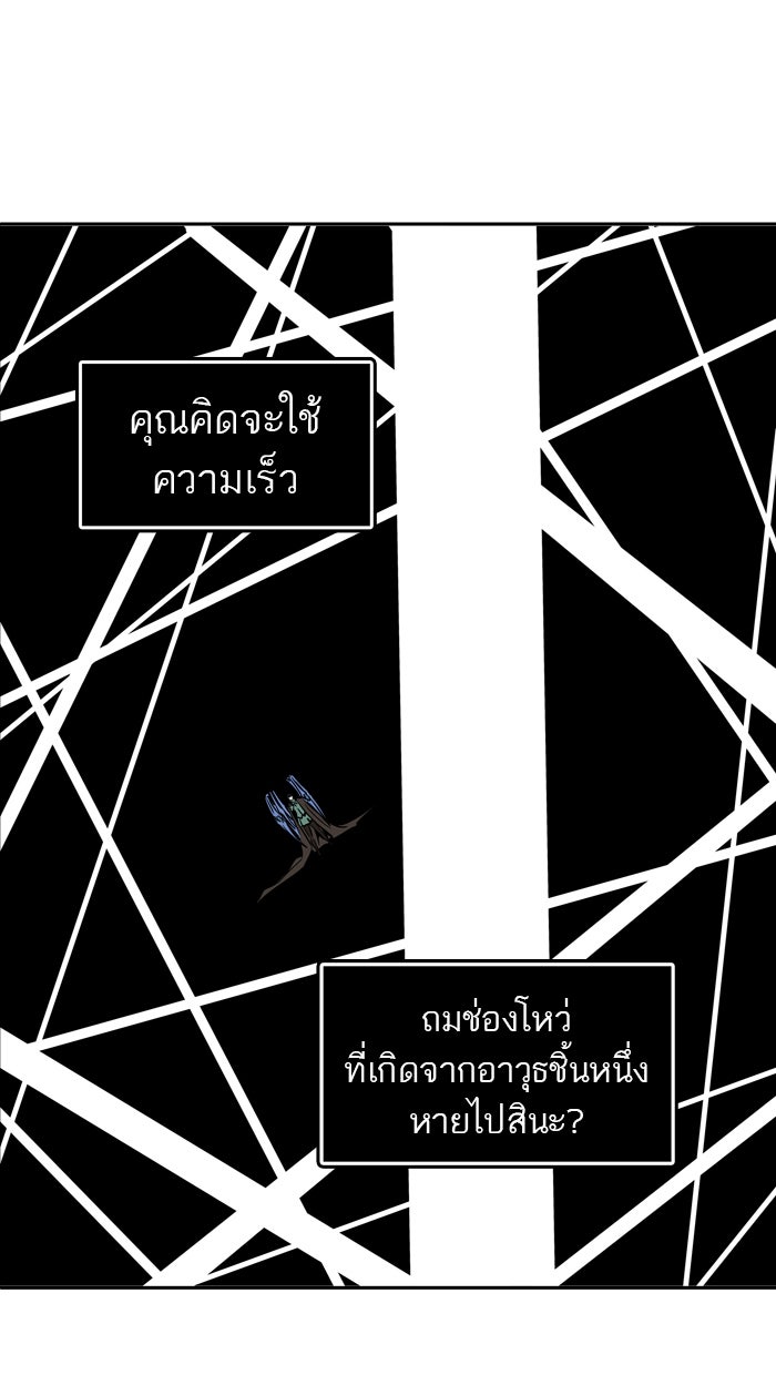 ทาวเวอร์ออฟก๊อด หอคอยเทพเจ้า - หน้า 31