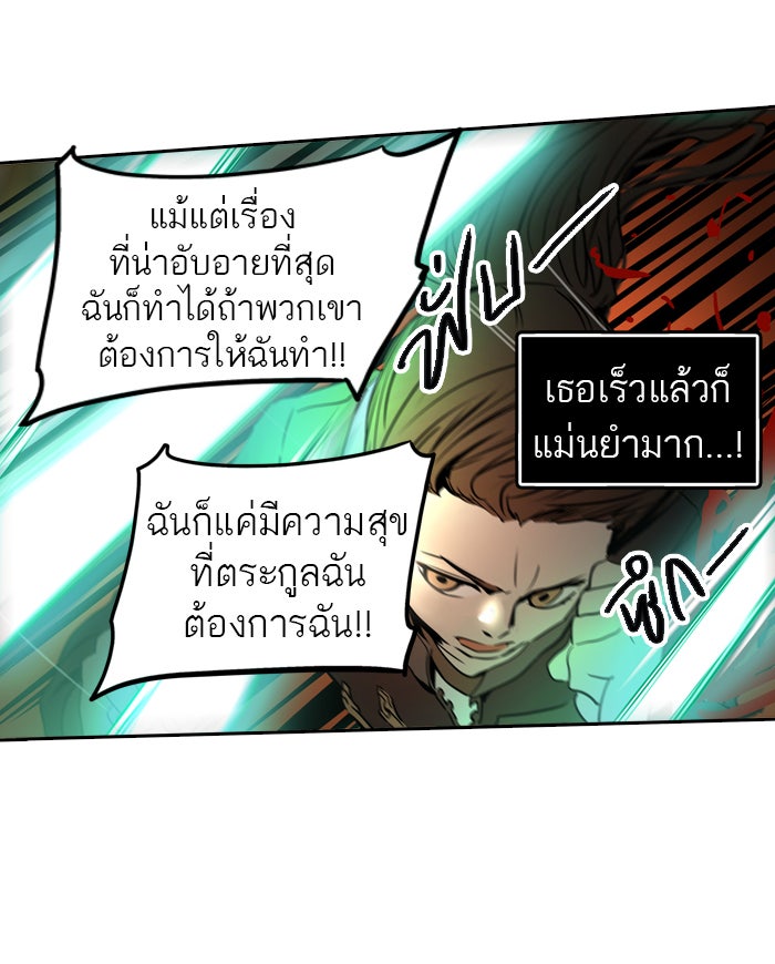 ทาวเวอร์ออฟก๊อด หอคอยเทพเจ้า - หน้า 63