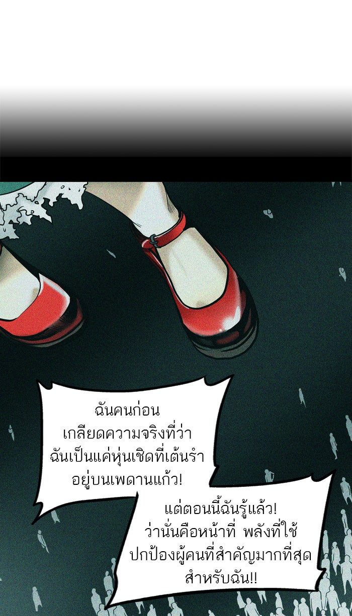 ทาวเวอร์ออฟก๊อด หอคอยเทพเจ้า - หน้า 65