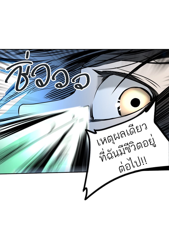 ทาวเวอร์ออฟก๊อด หอคอยเทพเจ้า - หน้า 73