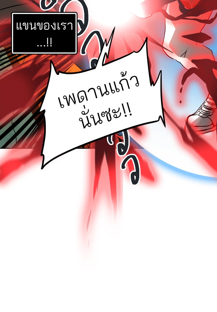 ทาวเวอร์ออฟก๊อด หอคอยเทพเจ้า - หน้า 79