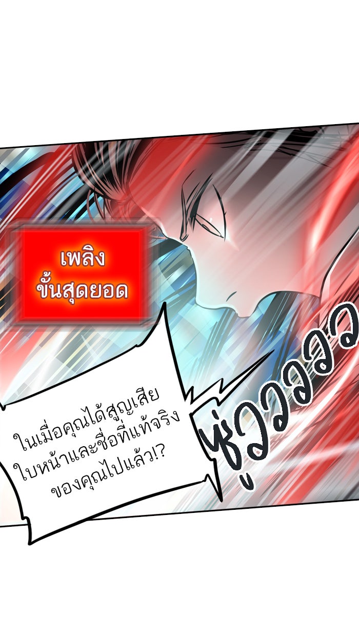 ทาวเวอร์ออฟก๊อด หอคอยเทพเจ้า - หน้า 82