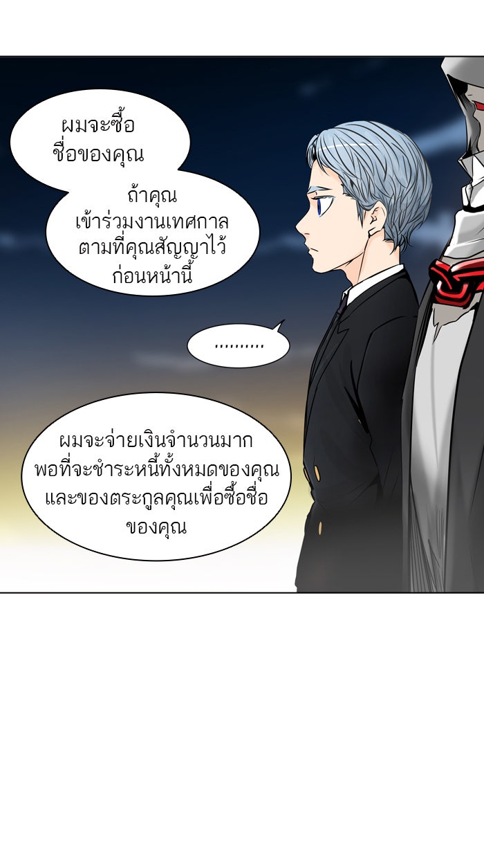 ทาวเวอร์ออฟก๊อด หอคอยเทพเจ้า - หน้า 20