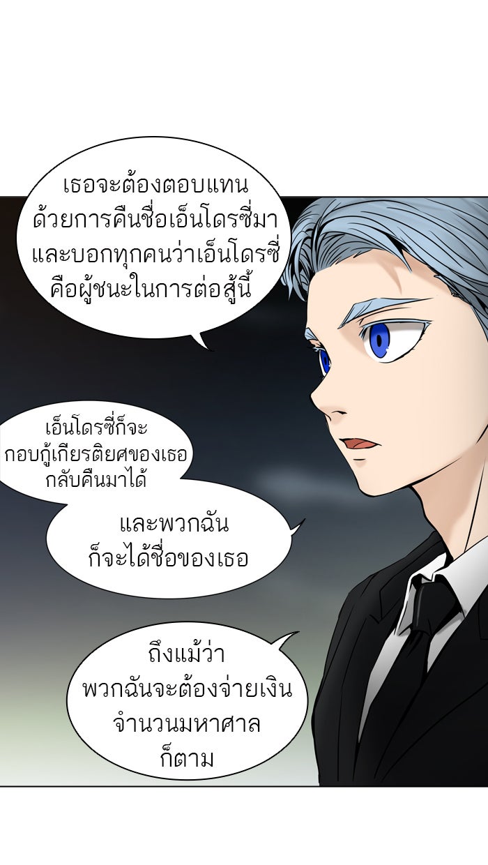 ทาวเวอร์ออฟก๊อด หอคอยเทพเจ้า - หน้า 23