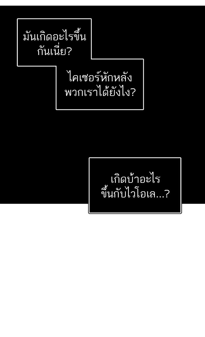ทาวเวอร์ออฟก๊อด หอคอยเทพเจ้า - หน้า 34