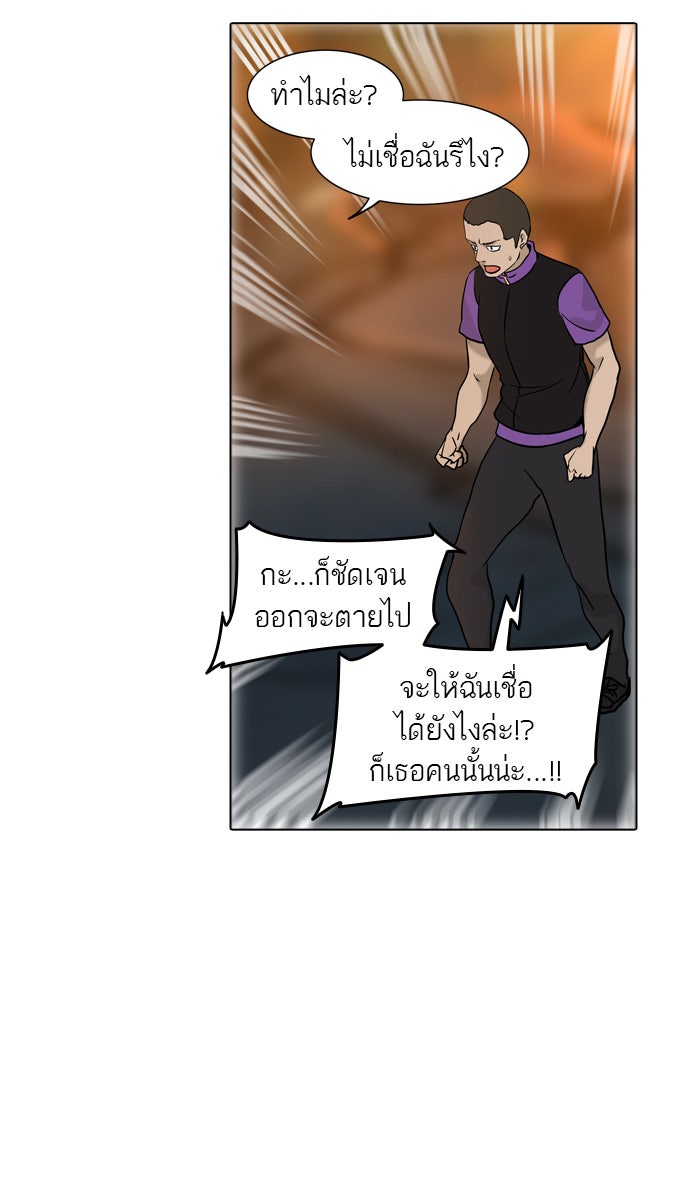 ทาวเวอร์ออฟก๊อด หอคอยเทพเจ้า - หน้า 37