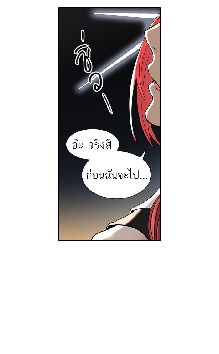 ทาวเวอร์ออฟก๊อด หอคอยเทพเจ้า - หน้า 43
