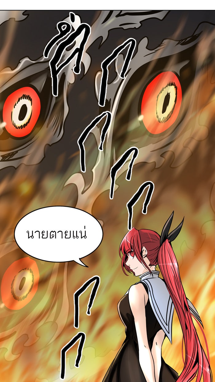 ทาวเวอร์ออฟก๊อด หอคอยเทพเจ้า - หน้า 45