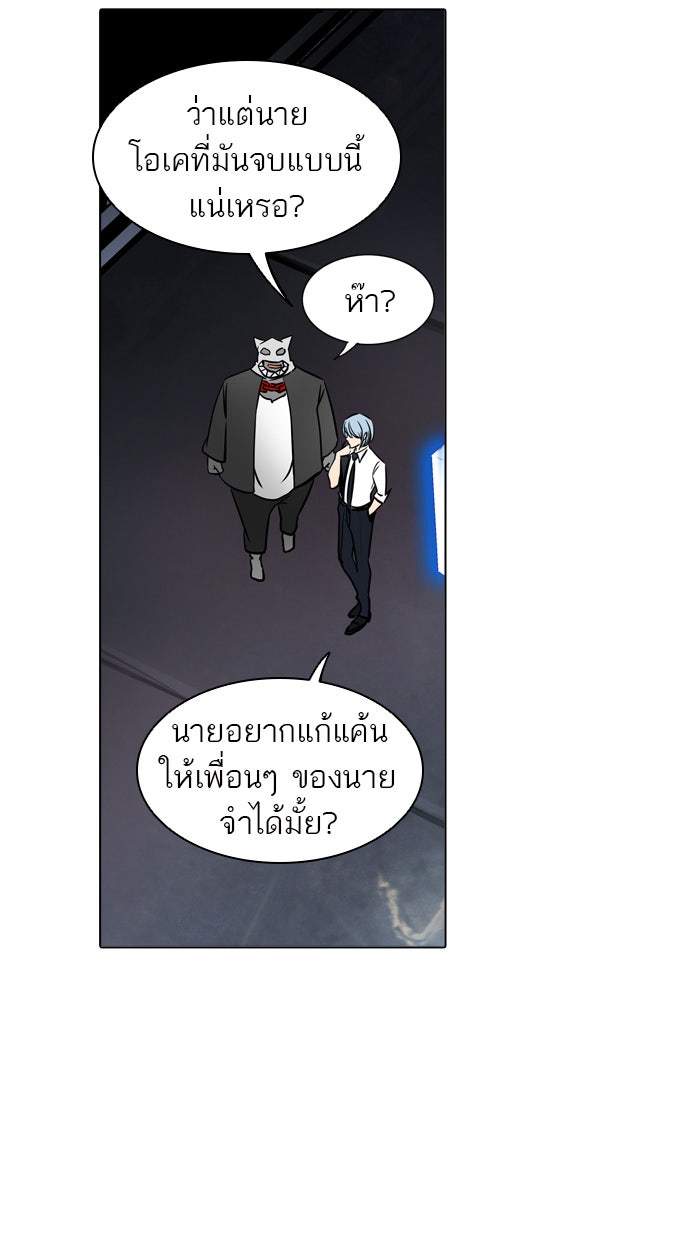ทาวเวอร์ออฟก๊อด หอคอยเทพเจ้า - หน้า 59