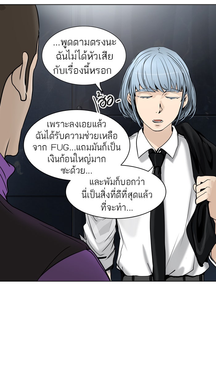 ทาวเวอร์ออฟก๊อด หอคอยเทพเจ้า - หน้า 73