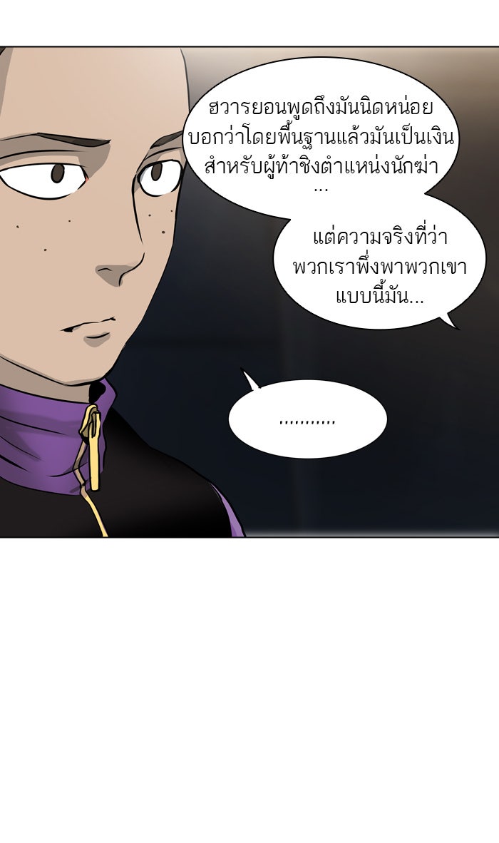 ทาวเวอร์ออฟก๊อด หอคอยเทพเจ้า - หน้า 76