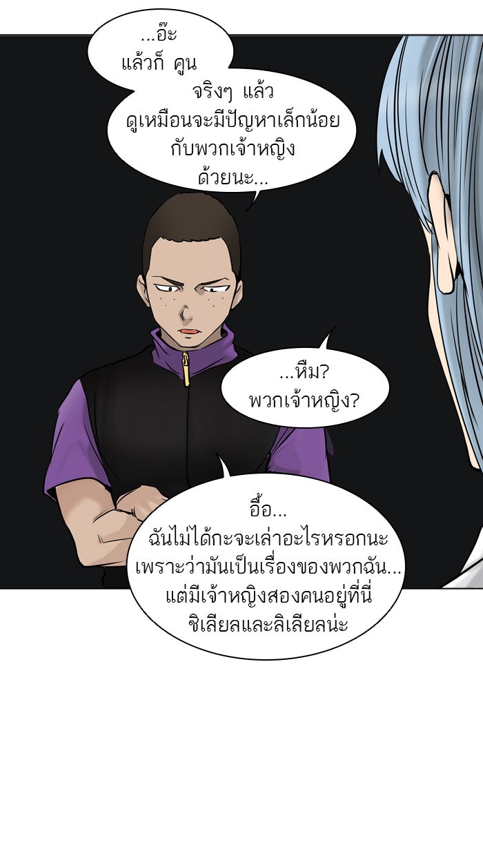 ทาวเวอร์ออฟก๊อด หอคอยเทพเจ้า - หน้า 78