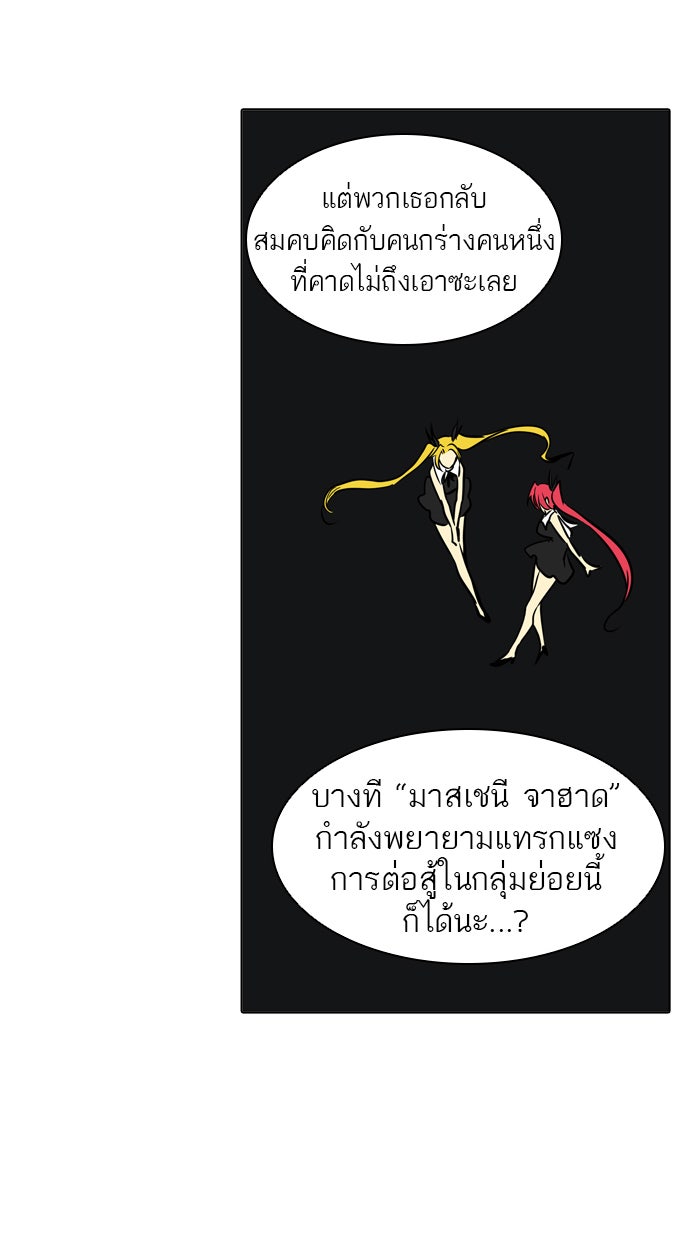ทาวเวอร์ออฟก๊อด หอคอยเทพเจ้า - หน้า 84