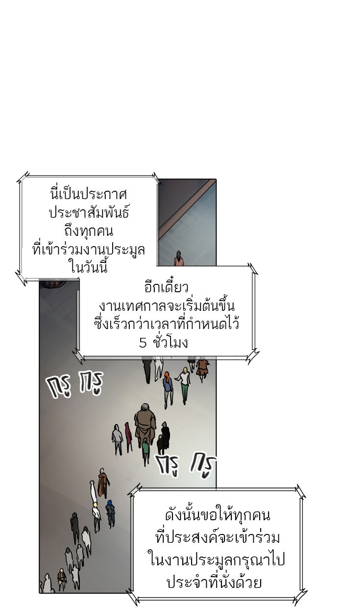 ทาวเวอร์ออฟก๊อด หอคอยเทพเจ้า - หน้า 89