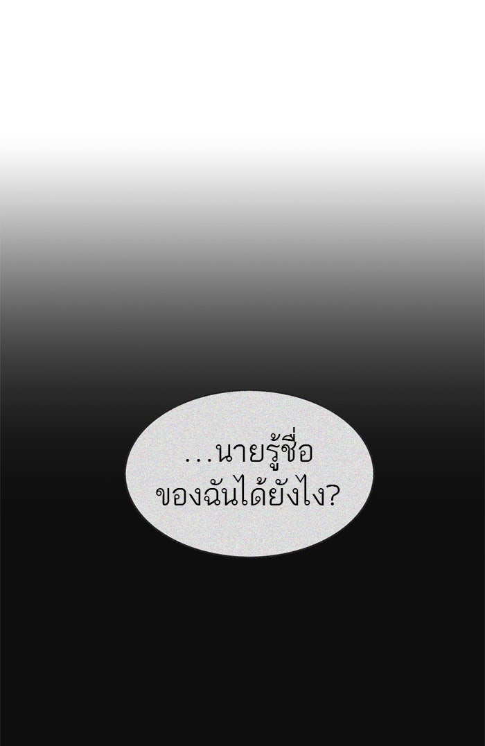 ทาวเวอร์ออฟก๊อด หอคอยเทพเจ้า - หน้า 95