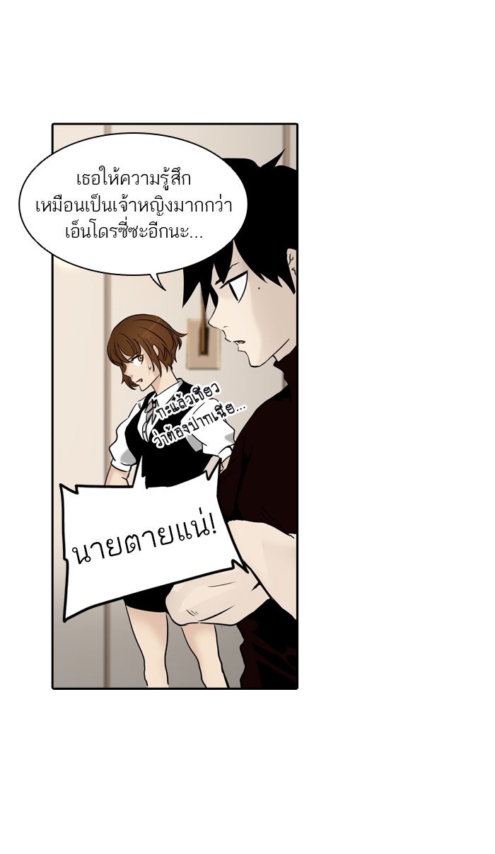 ทาวเวอร์ออฟก๊อด หอคอยเทพเจ้า - หน้า 28