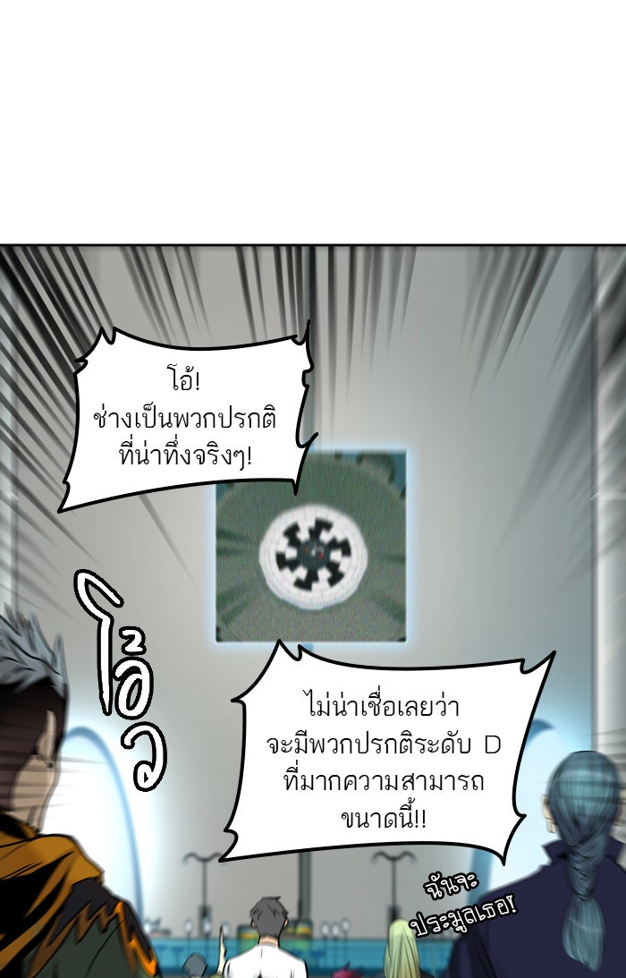ทาวเวอร์ออฟก๊อด หอคอยเทพเจ้า - หน้า 46