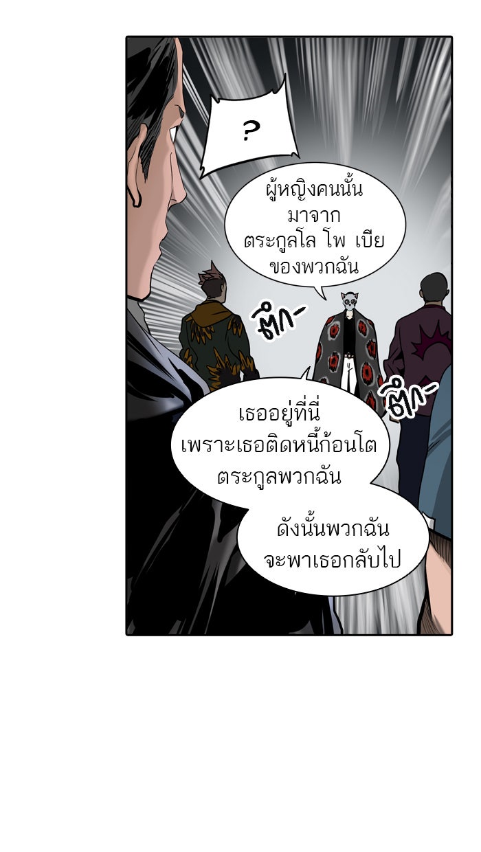 ทาวเวอร์ออฟก๊อด หอคอยเทพเจ้า - หน้า 49