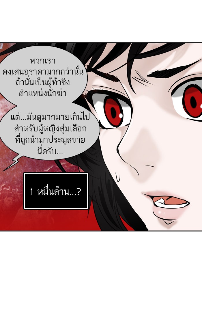 ทาวเวอร์ออฟก๊อด หอคอยเทพเจ้า - หน้า 84