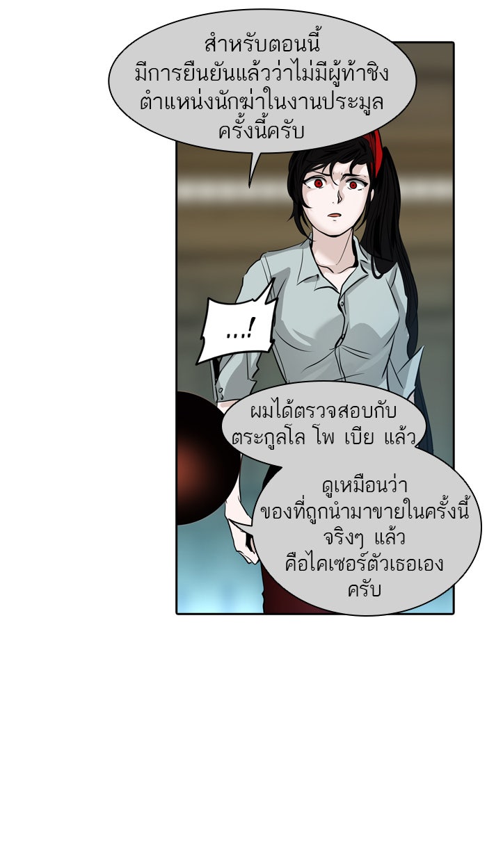 ทาวเวอร์ออฟก๊อด หอคอยเทพเจ้า - หน้า 86